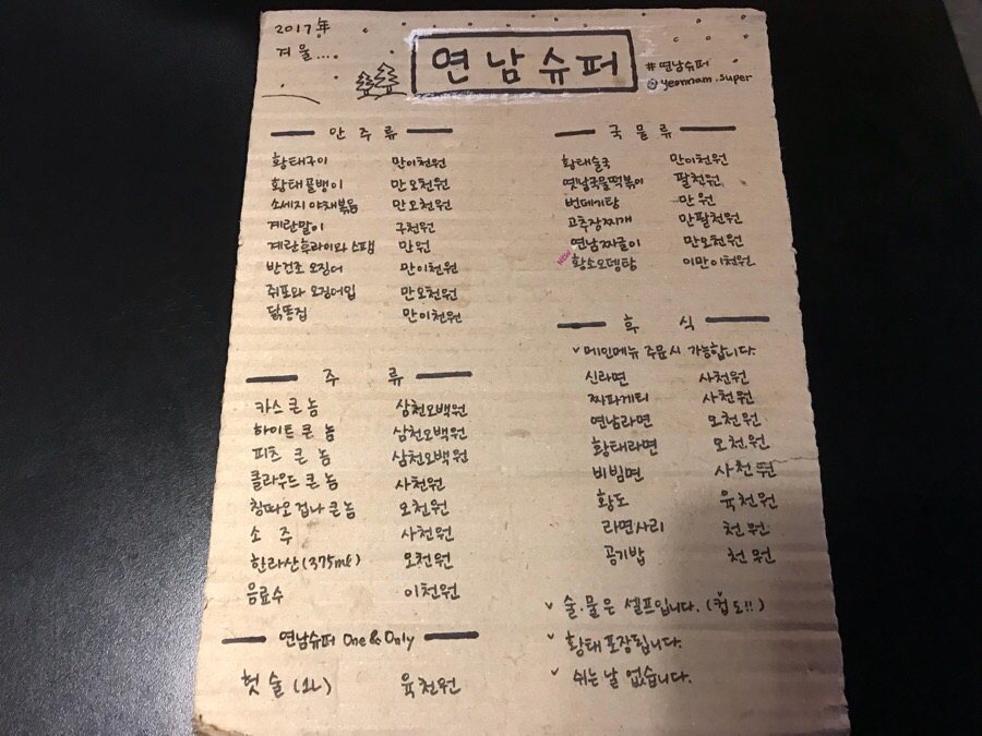 연남슈퍼 이미지