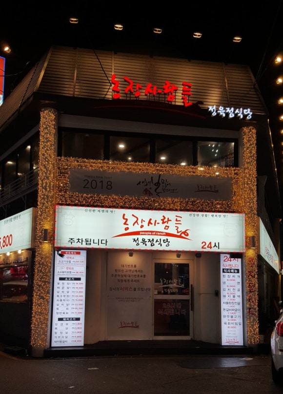 강남정육점식당 이미지