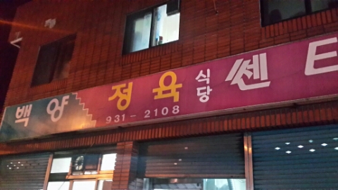 대전백양 이미지