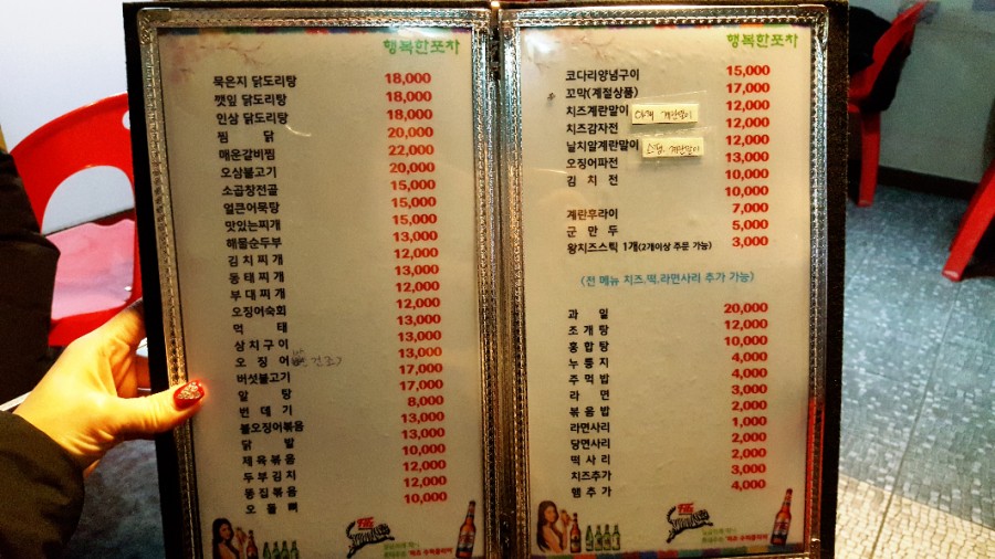 행복한포차 이미지