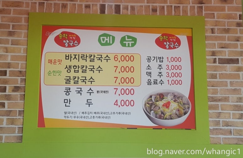 송학칼국수 이미지