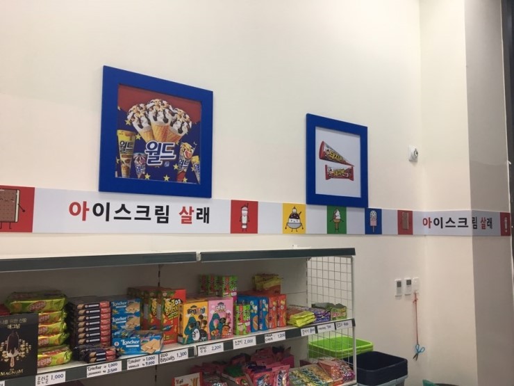 아이스크림살래위례 이미지
