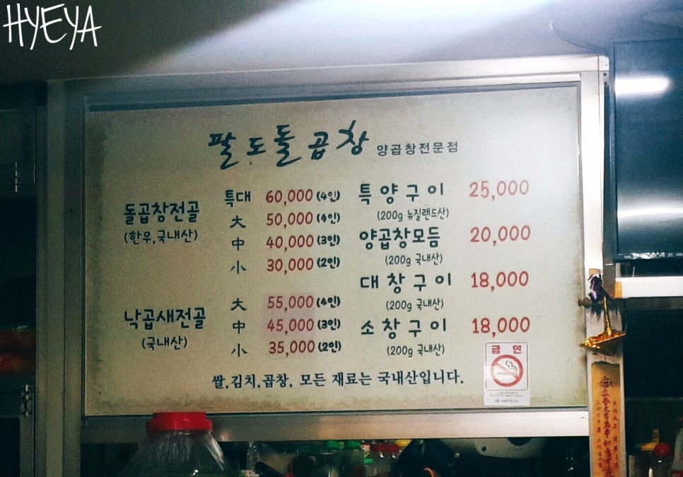 팔도돌곱창 이미지
