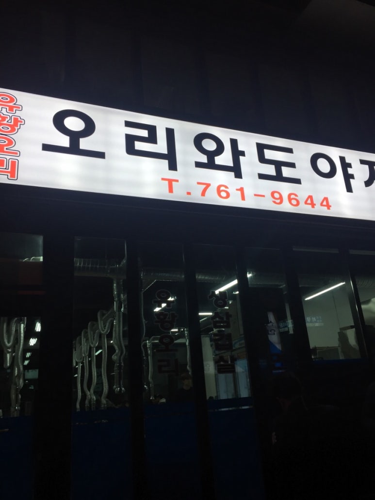 오리와도야지 이미지