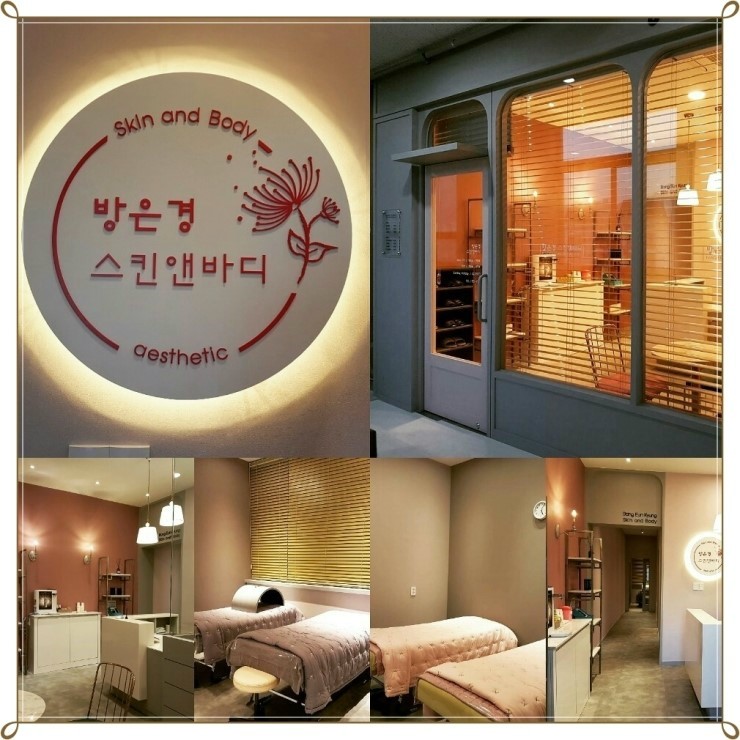 방은경스킨앤바디 이미지