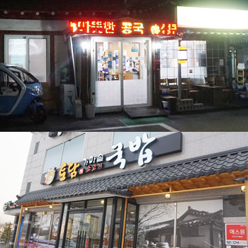 토담가마솥소고기국밥 이미지
