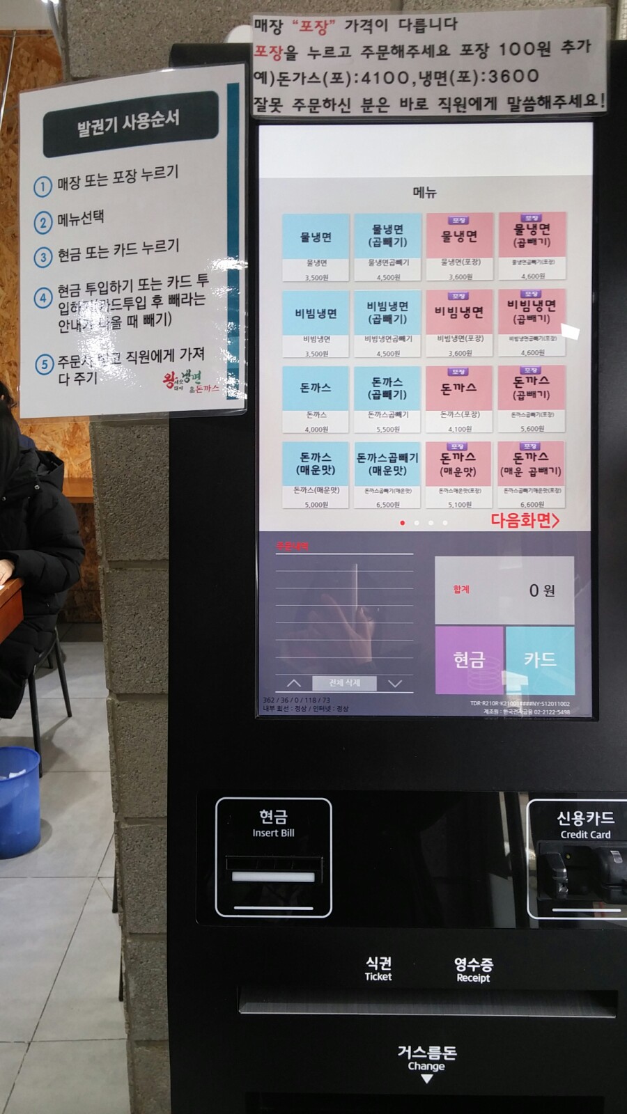 왕세수대야냉면 이미지