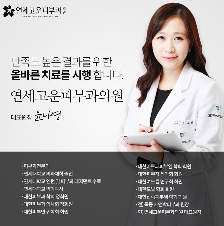 고운피부과 이미지