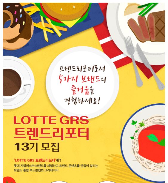 롯데지알에스(주) 이미지