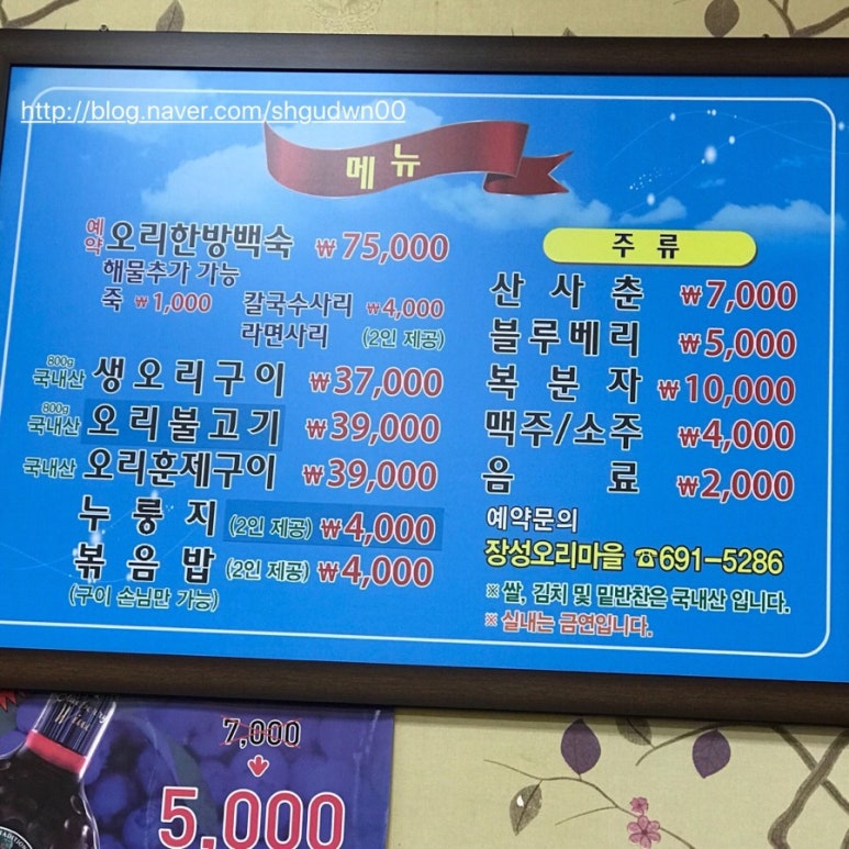 장성오리마을 이미지