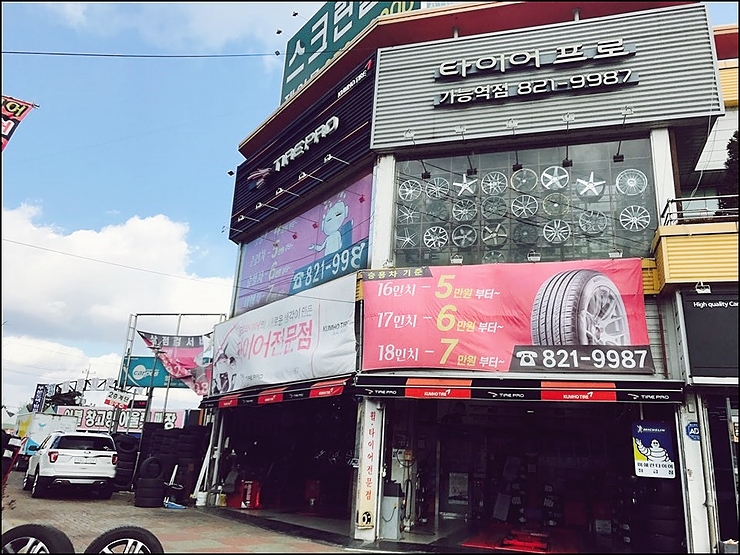 무진타이어 이미지