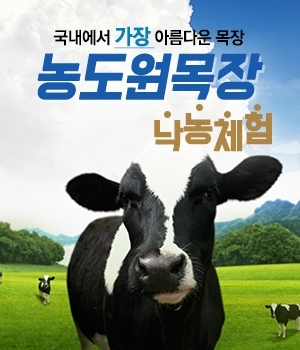 농도원목장 이미지