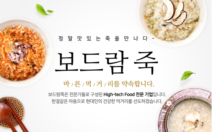 보드람죽 이미지