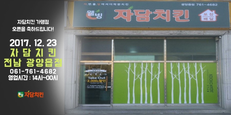 자담치킨광양읍점 이미지