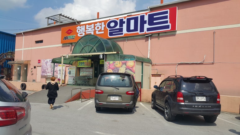 행복한알마트 이미지