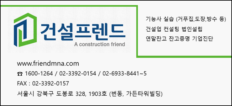 건설프렌드 이미지