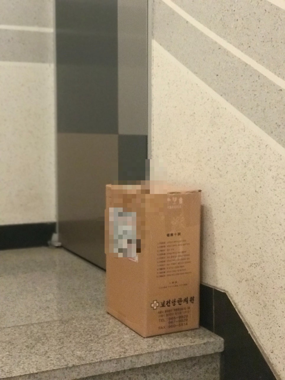 보건당한의원 이미지
