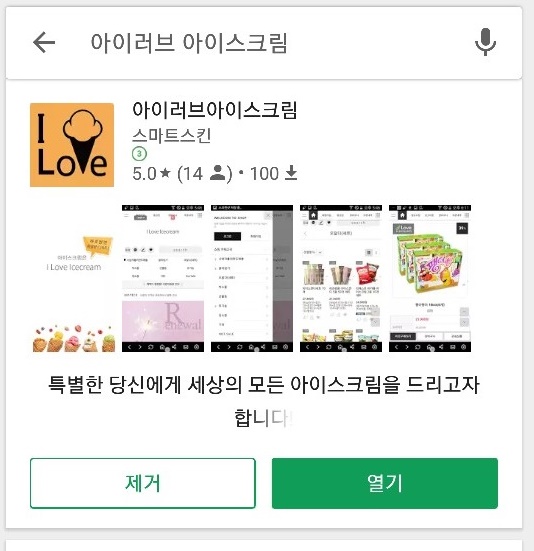 아이러브아이스크림 이미지