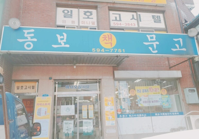 동보문고 이미지