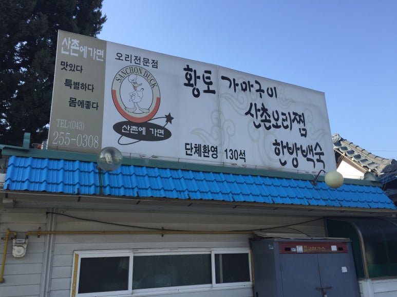 산촌에가면 이미지