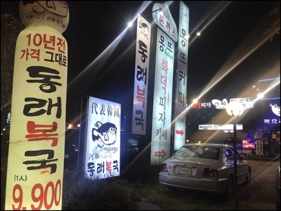 소문난복집 이미지
