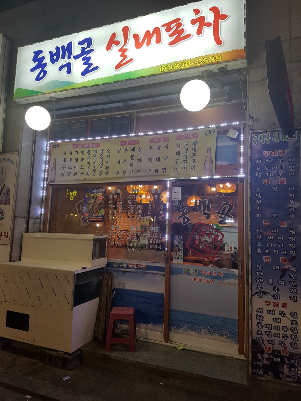 동백골 실내포차 이미지