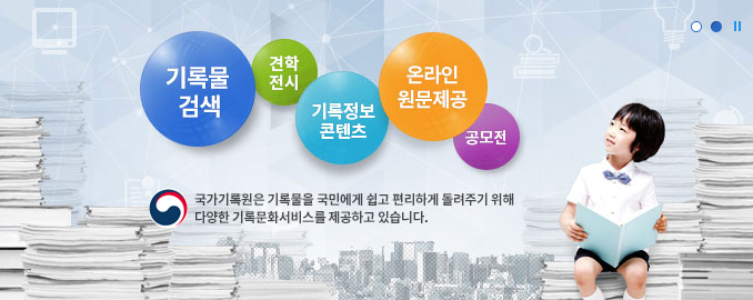 국가기록원 서울기록관 이미지