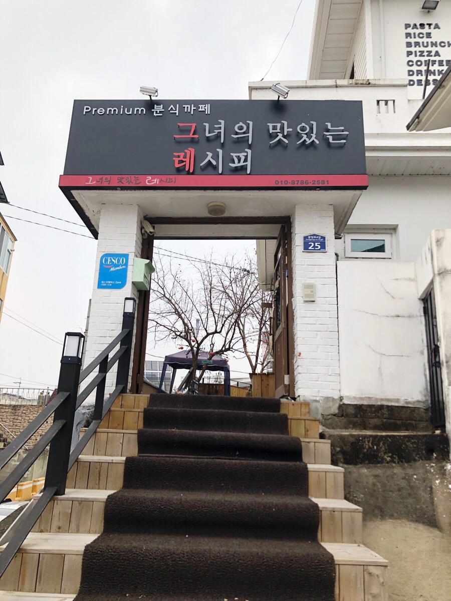 그녀의맛있는레시피 이미지