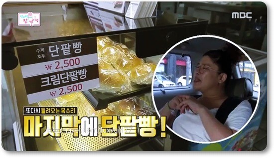순심이네 단팥빵 이미지