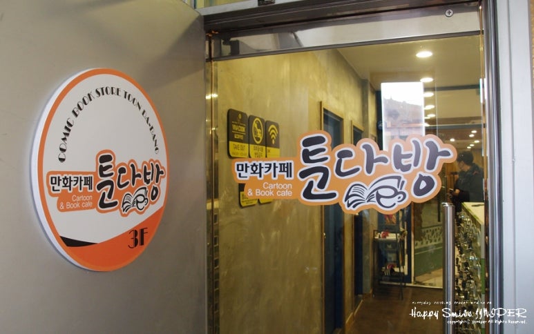 만화카페툰다방 이미지