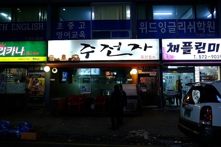 장현포차 이미지