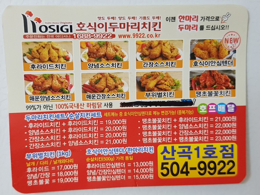 호식이두마리치킨부평 이미지