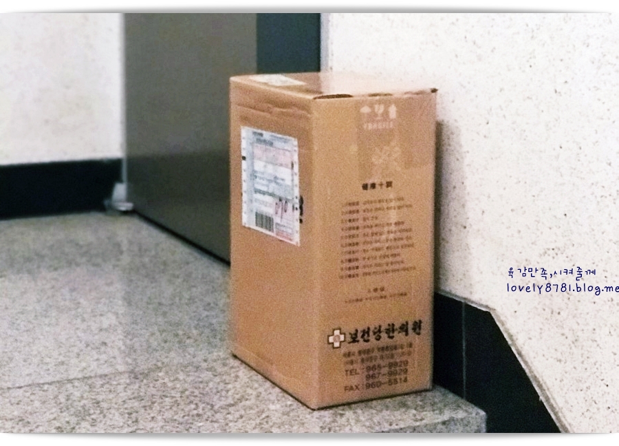 보건당한의원 이미지