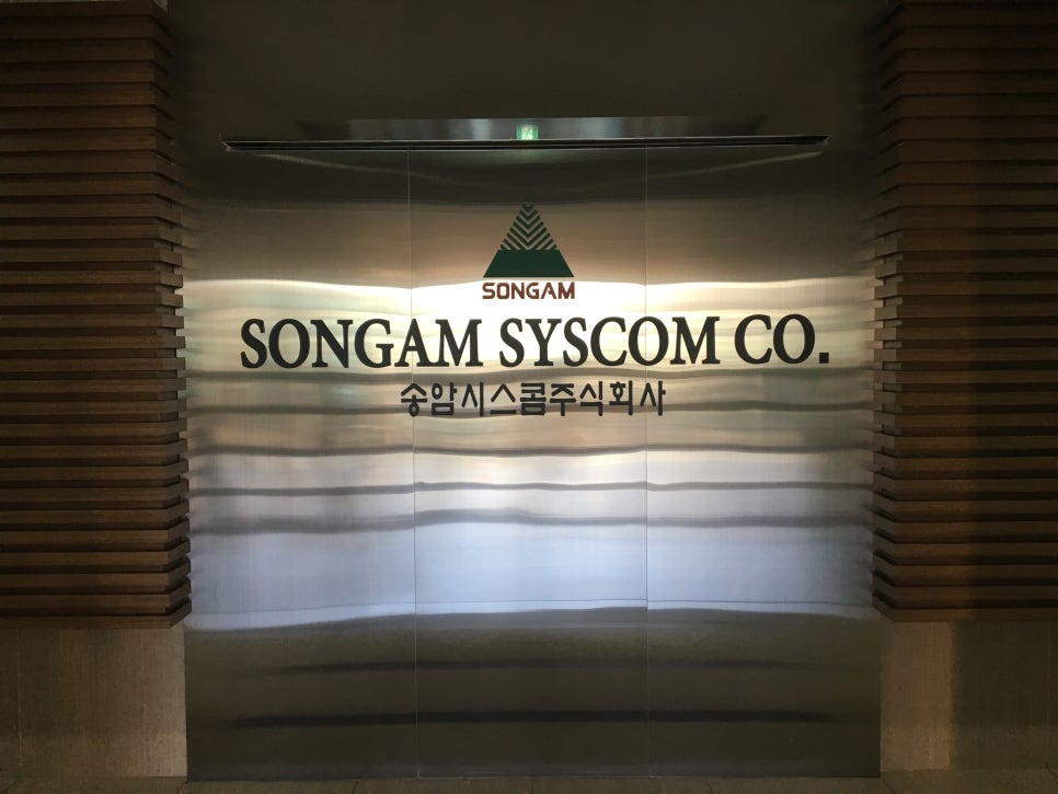 송암시스콤(주) 이미지