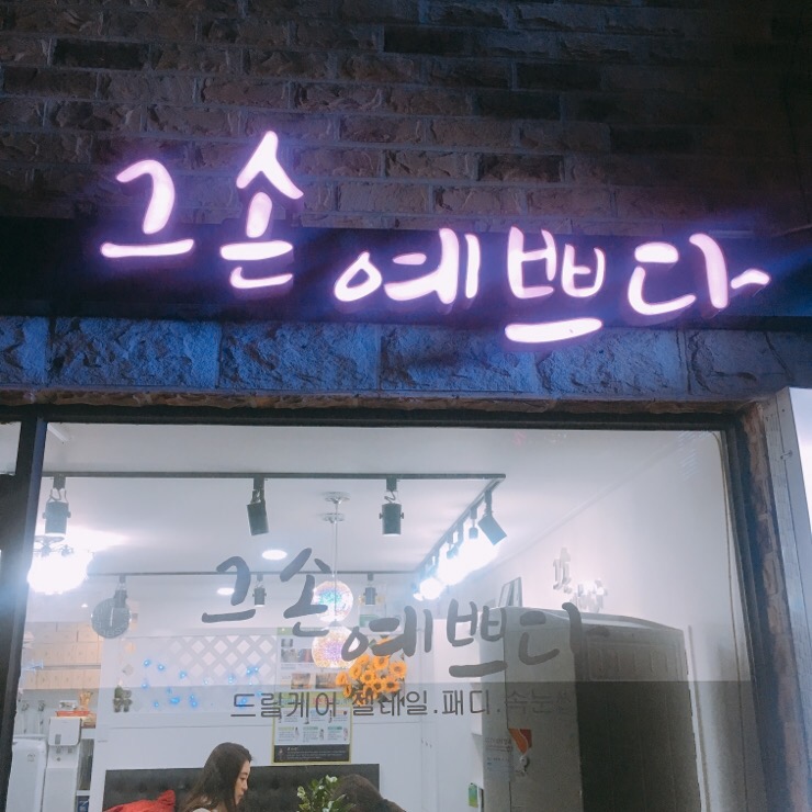 그손예쁘다 이미지