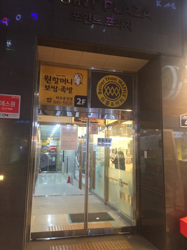 원할머니보쌈족발파주 이미지