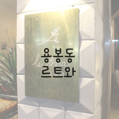 르트와 이미지