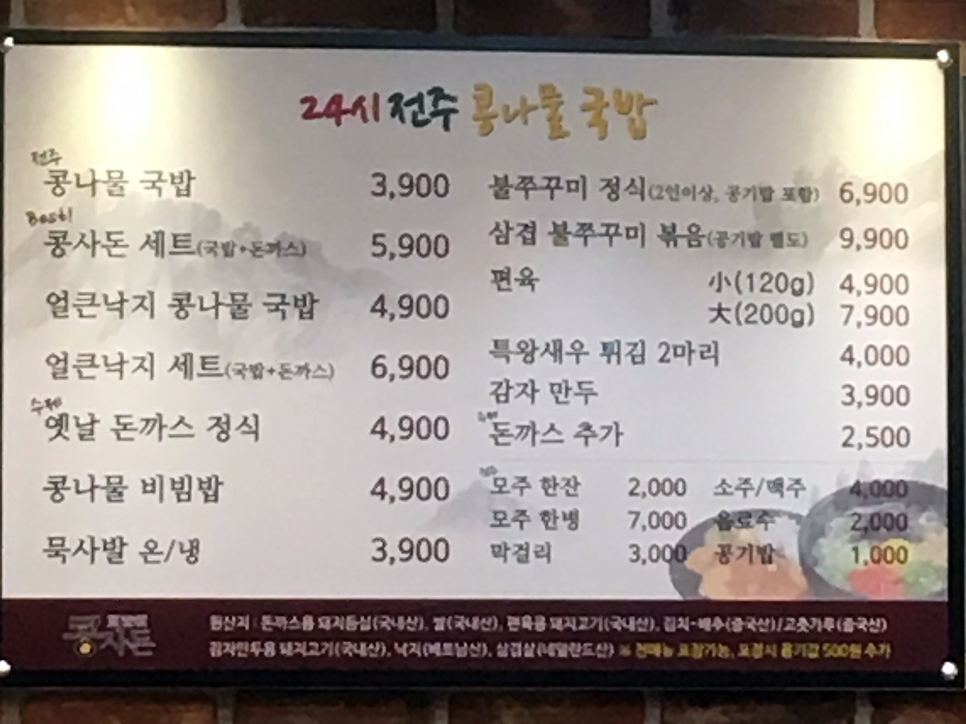콩사돈(전주콩나물국밥) 이미지
