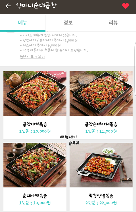양마니순대곱창 이미지