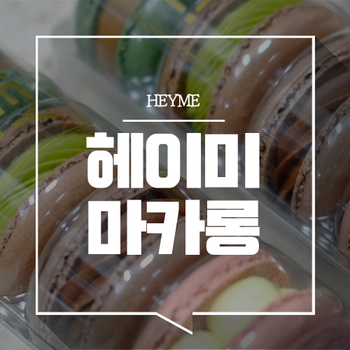 헤이미(HEYME) 이미지