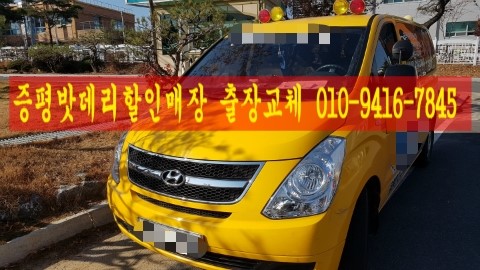 증평·내수밧데리할인점 이미지