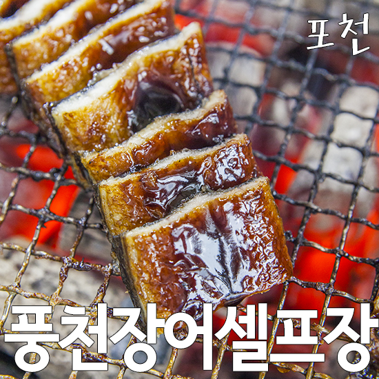 풍천장어셀프장 이미지