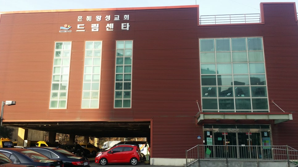 은혜왕성교회드림센타 이미지