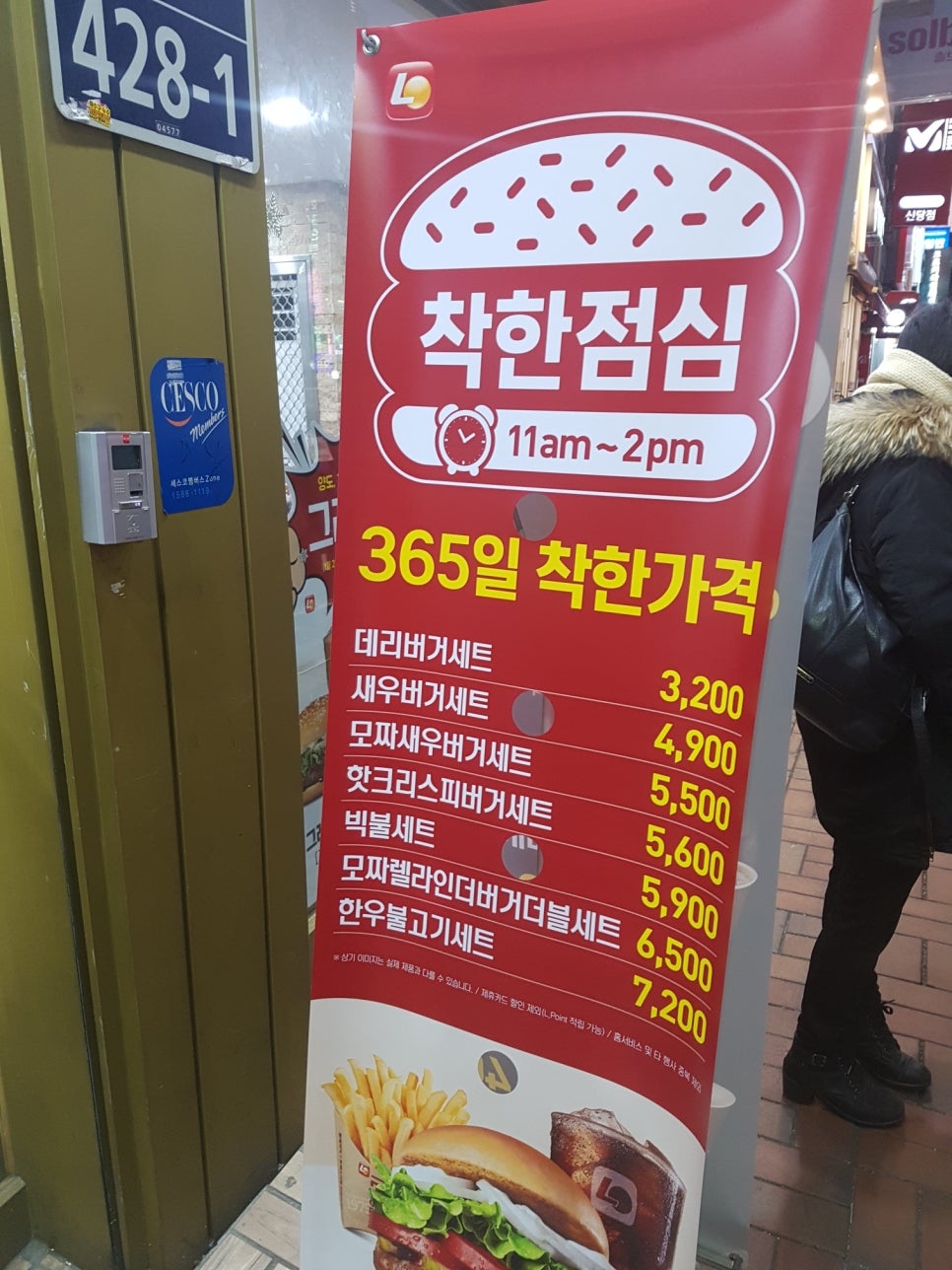 롯데리아신당점 이미지