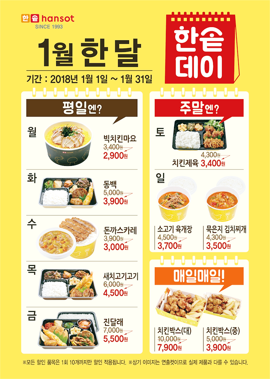 한솥도시락 이미지