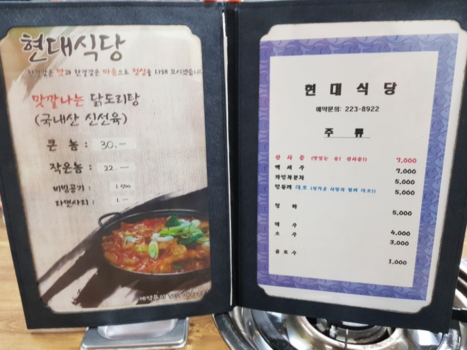 현대식당 이미지