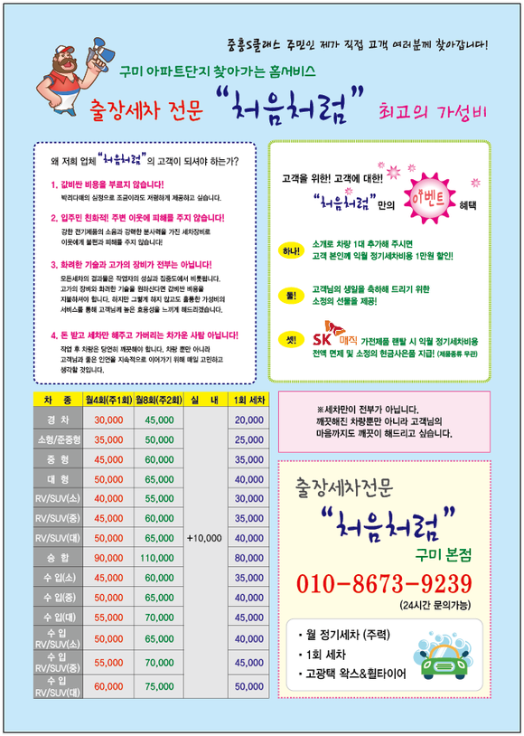 출장세차 이미지