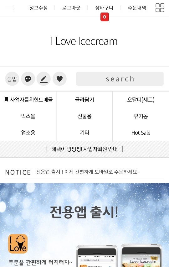 아이러브아이스크림 이미지