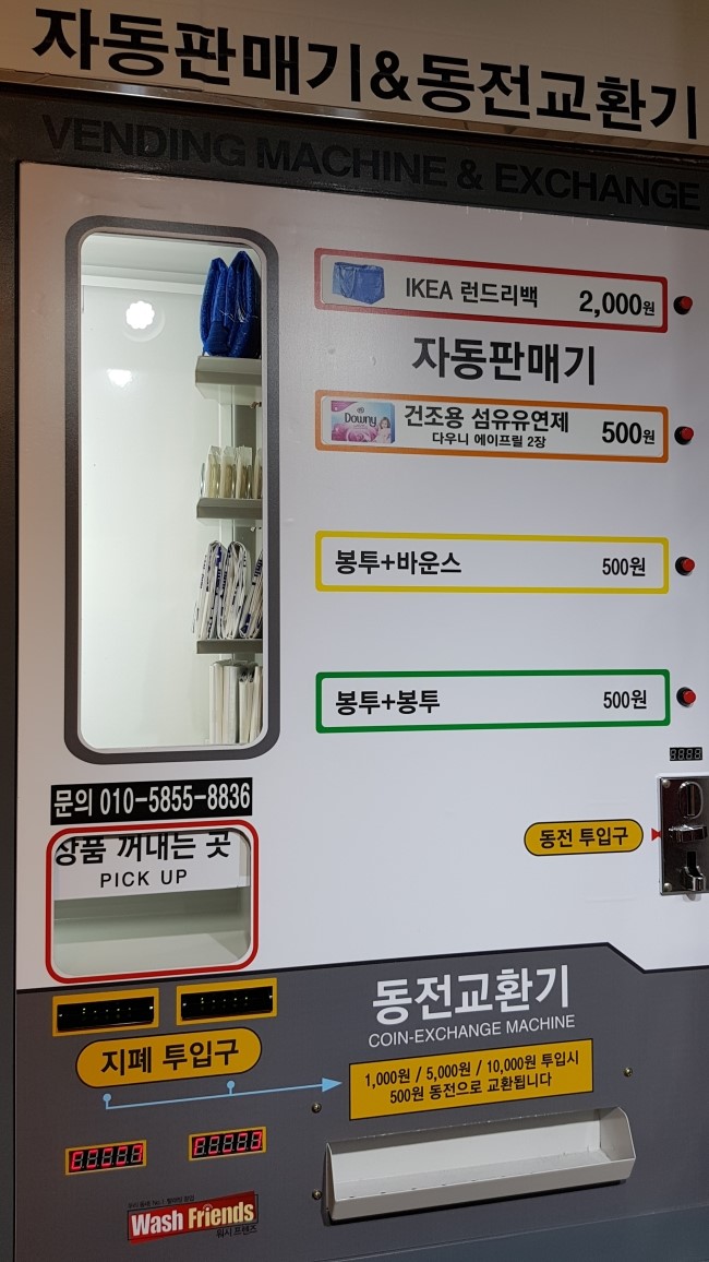 워시프렌즈셀프빨래방제주 이미지