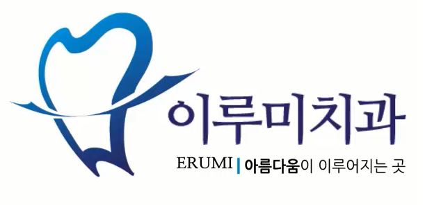 이루미치과의원 이미지